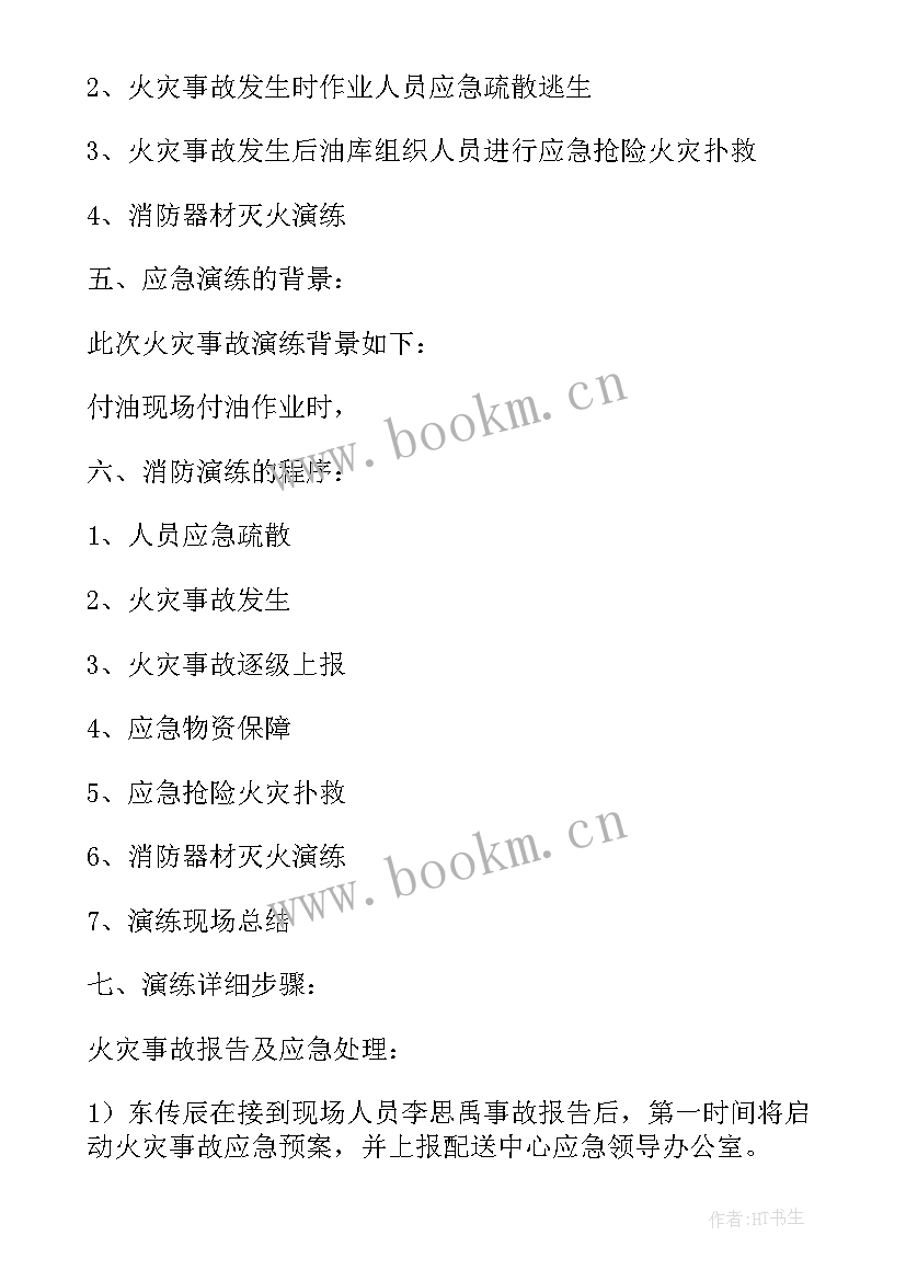 最新学校消防应急预案方案(模板7篇)