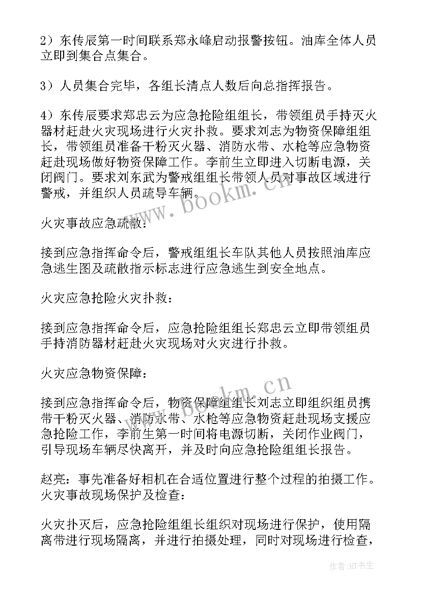 最新学校消防应急预案方案(模板7篇)