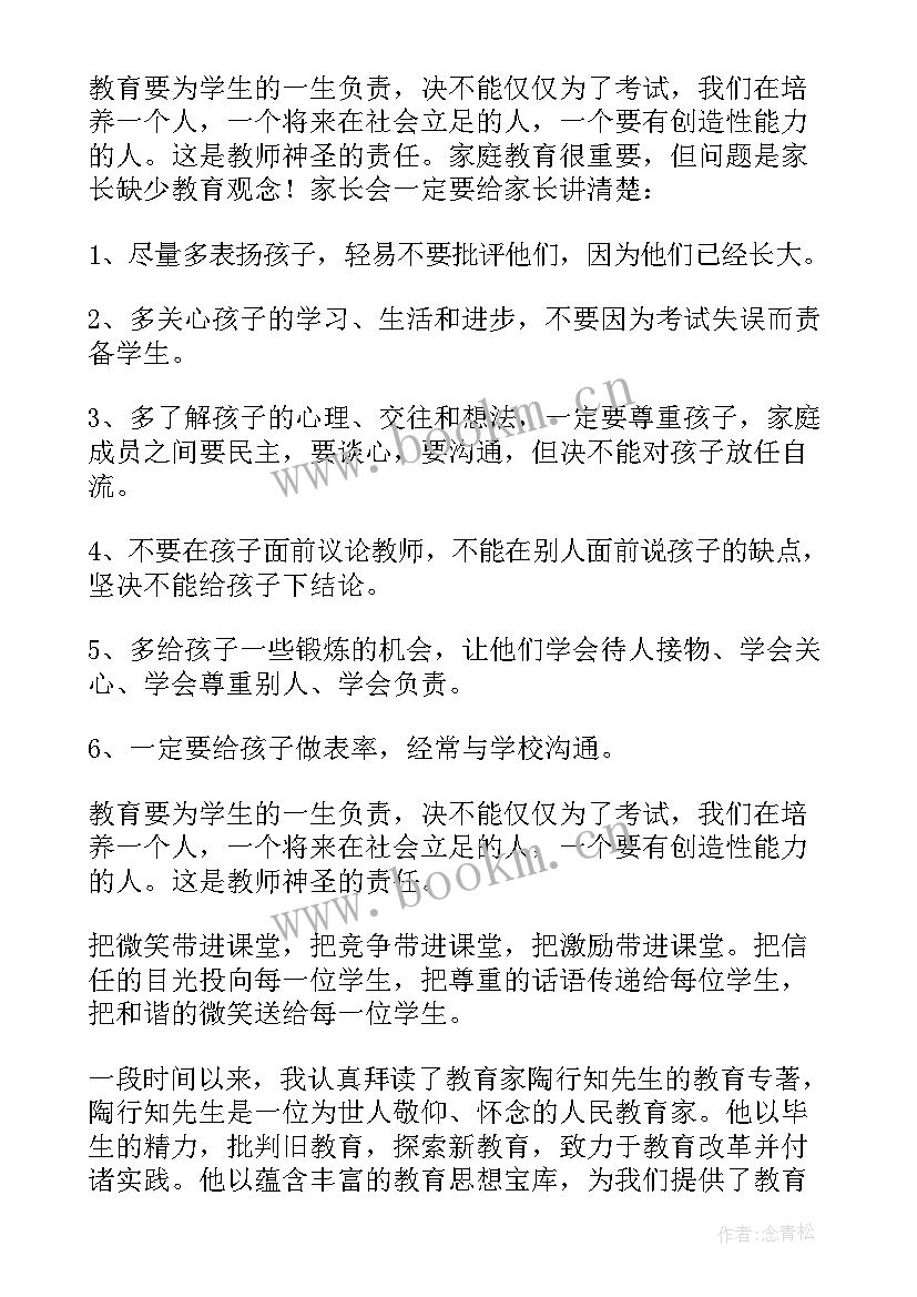 2023年教育教学读后感(汇总8篇)