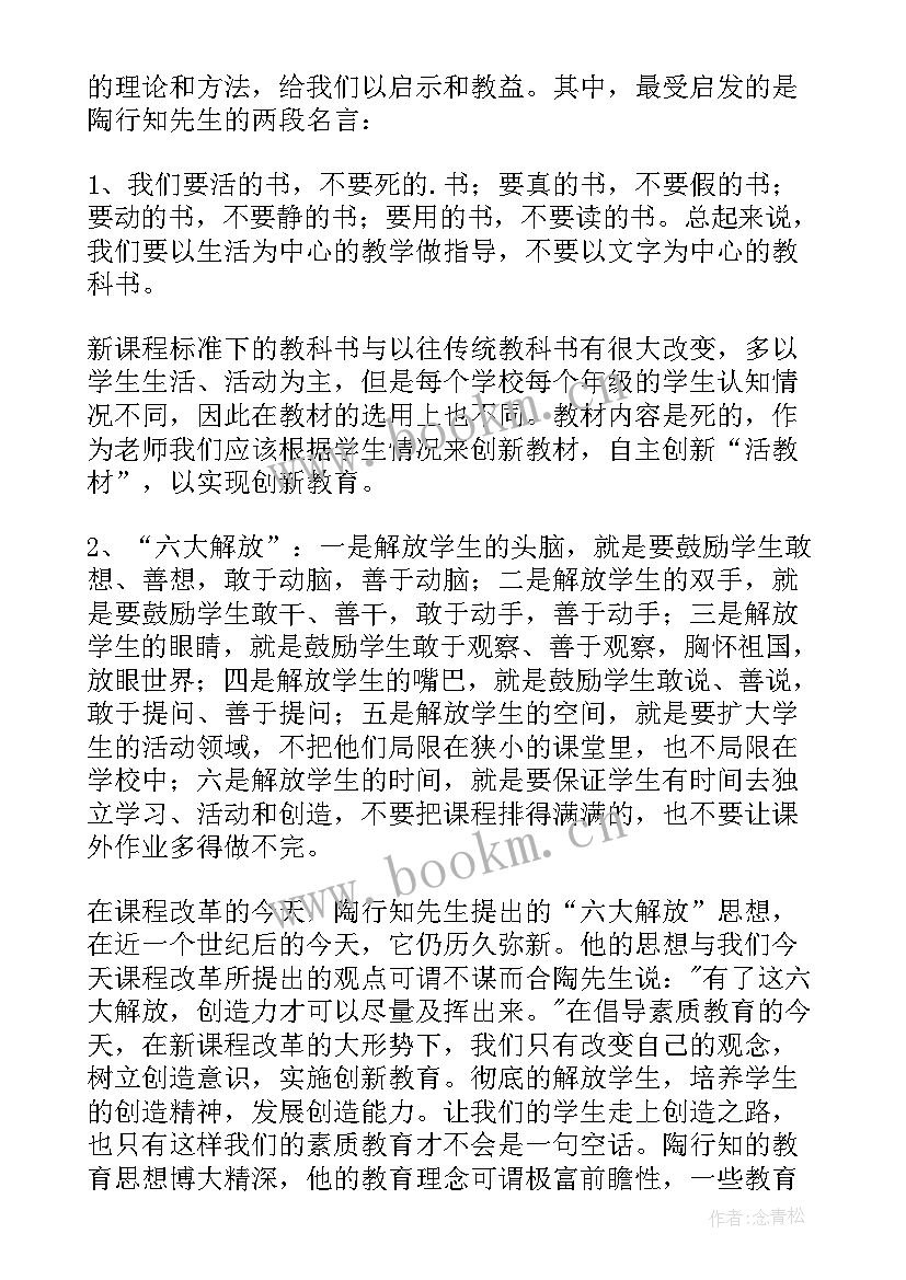 2023年教育教学读后感(汇总8篇)