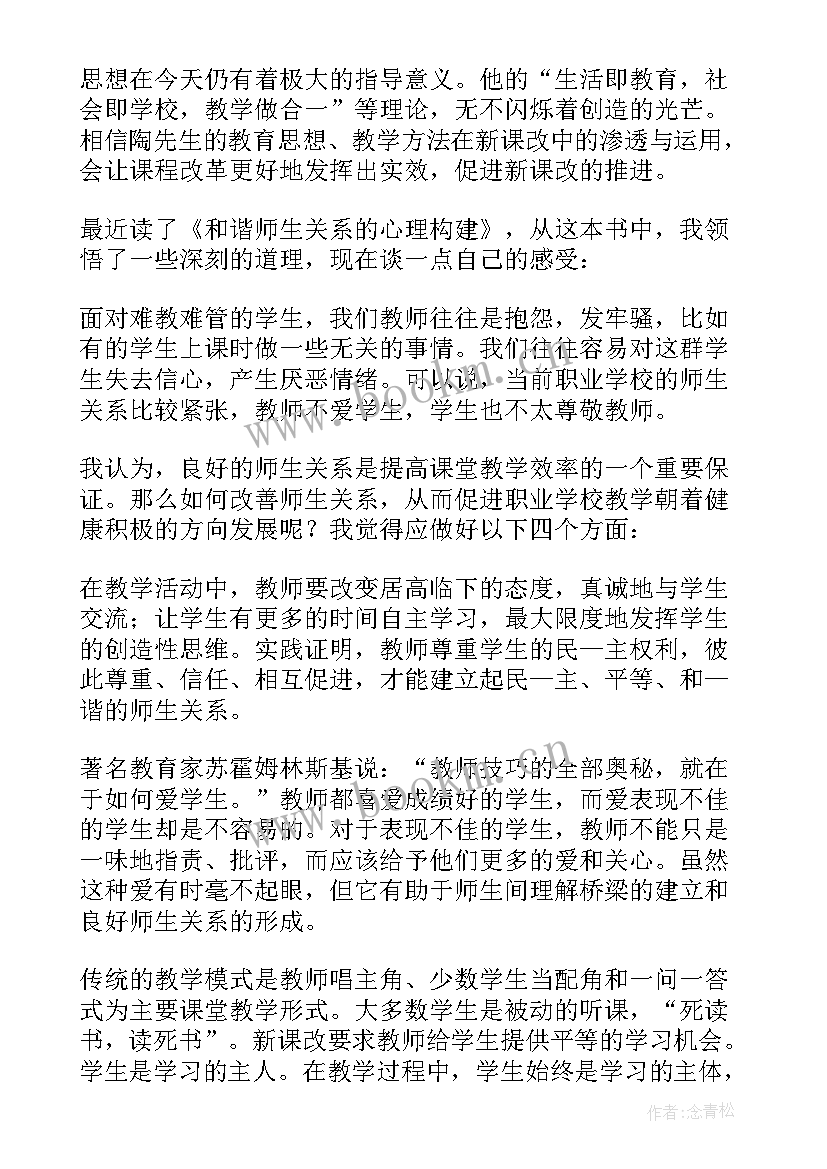 2023年教育教学读后感(汇总8篇)