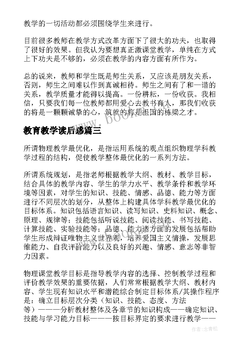 2023年教育教学读后感(汇总8篇)