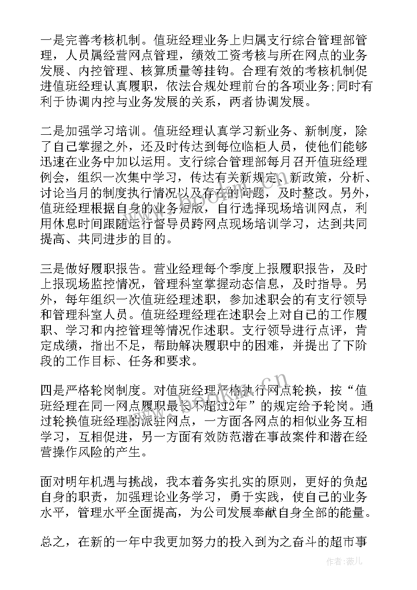 2023年理财经理工作总结及规划 护理工作总结(汇总6篇)