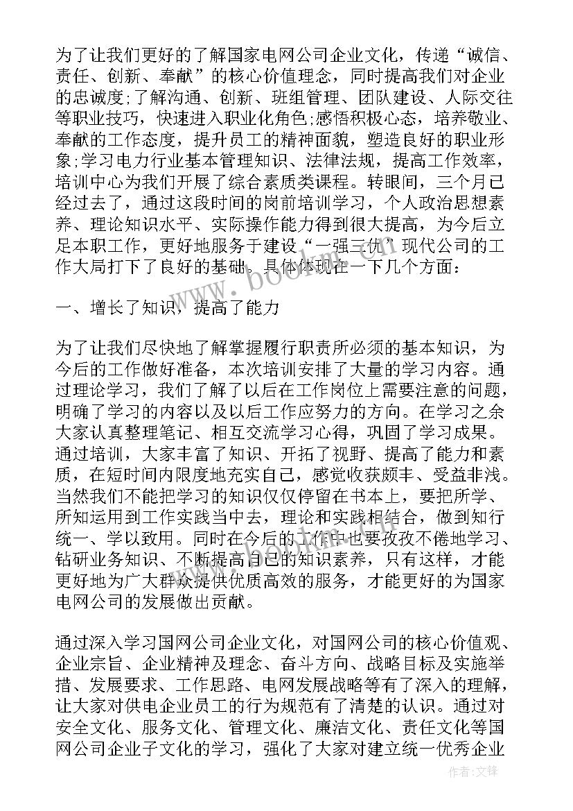 2023年文职人员培训自我鉴定(模板5篇)