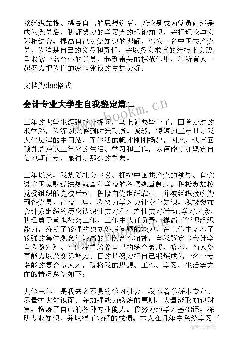 2023年会计专业大学生自我鉴定 大学生会计专业自我鉴定(大全10篇)