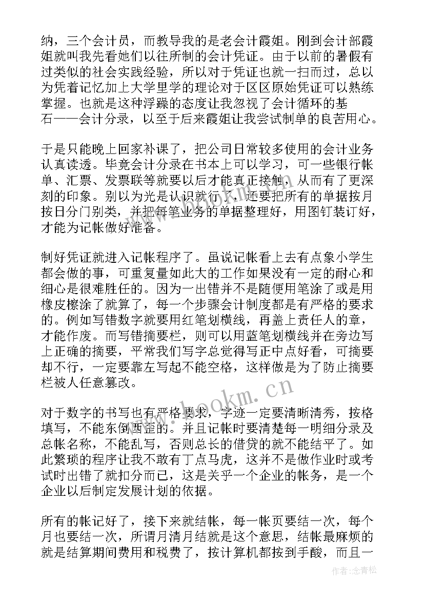 2023年会计专业大学生自我鉴定 大学生会计专业自我鉴定(大全10篇)