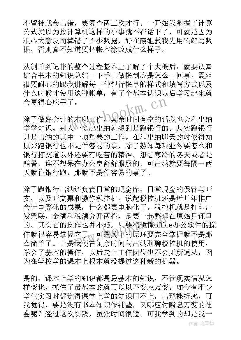 2023年会计专业大学生自我鉴定 大学生会计专业自我鉴定(大全10篇)