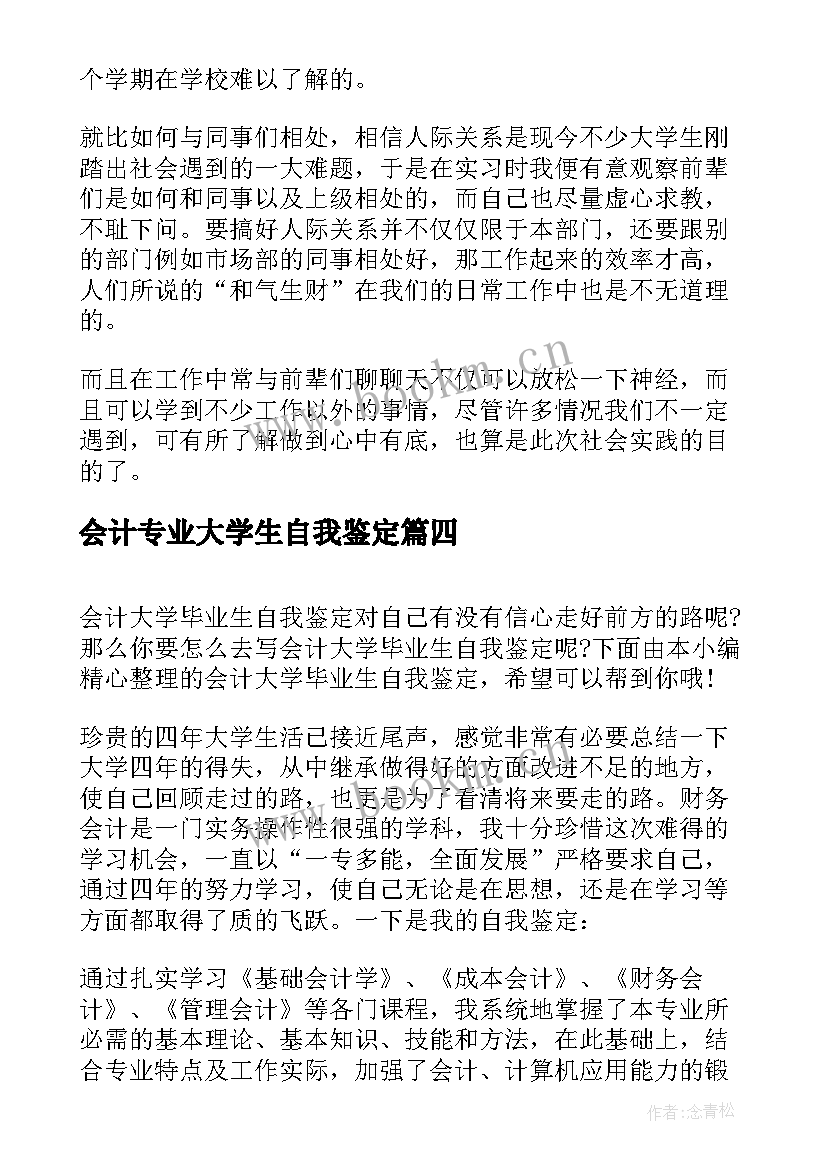 2023年会计专业大学生自我鉴定 大学生会计专业自我鉴定(大全10篇)