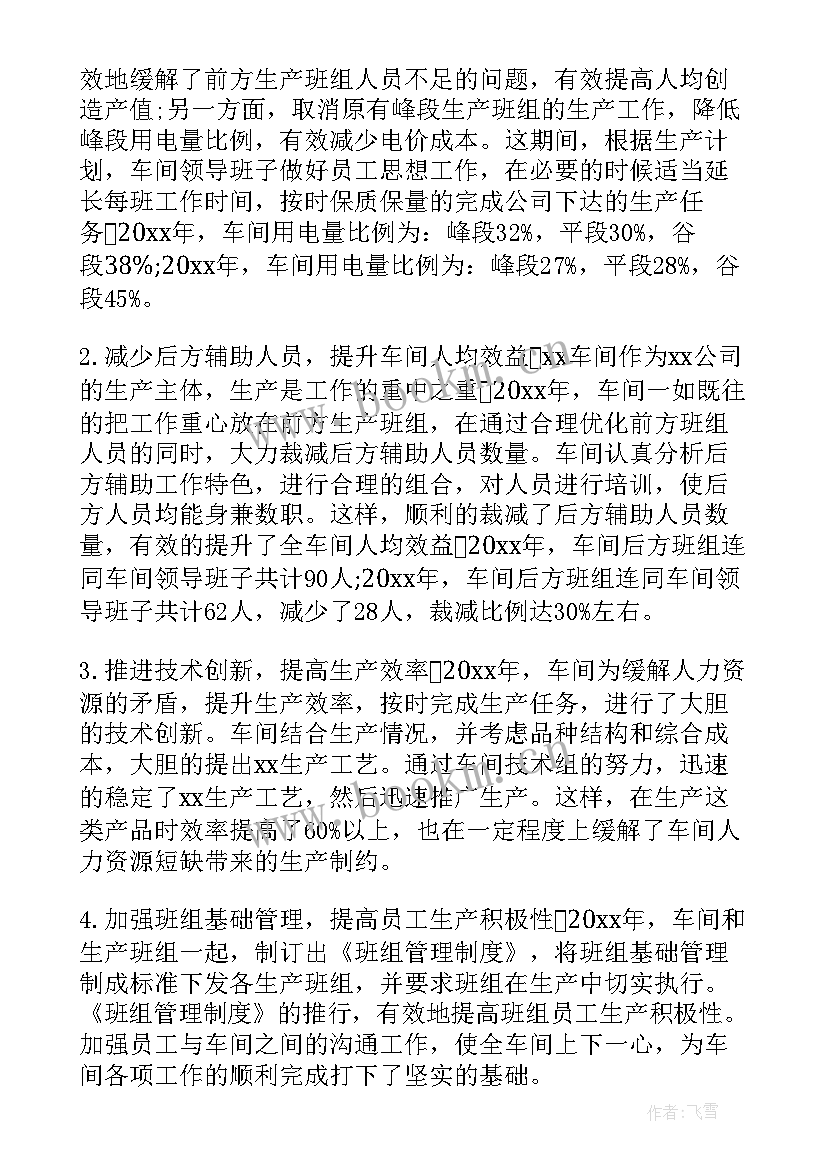 2023年车间主管年终工作总结 车间年终工作总结(通用9篇)