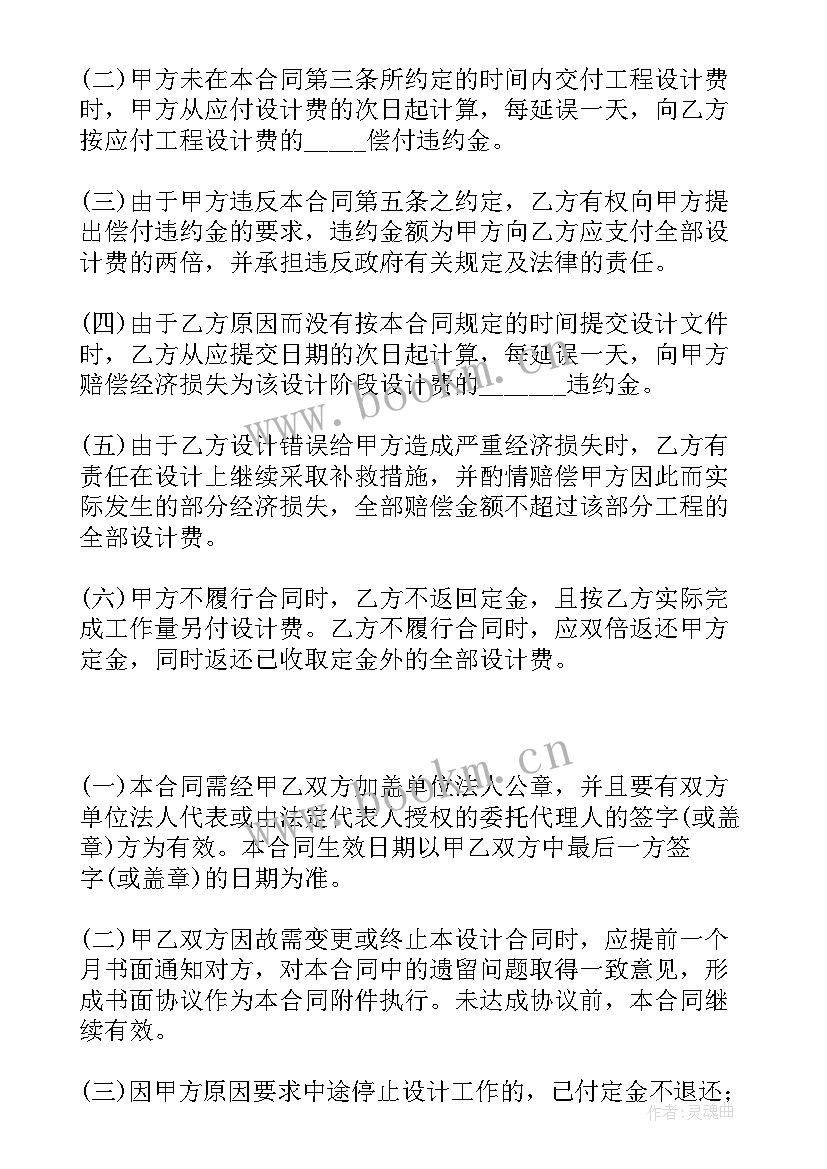 2023年建设工程设计合同一 建设工程设计合同(精选7篇)