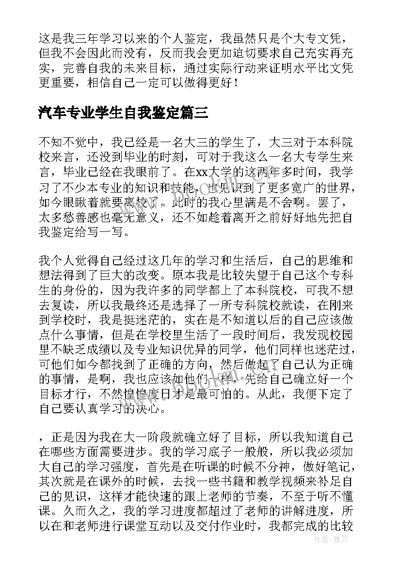 2023年汽车专业学生自我鉴定 专科生自我鉴定(实用5篇)