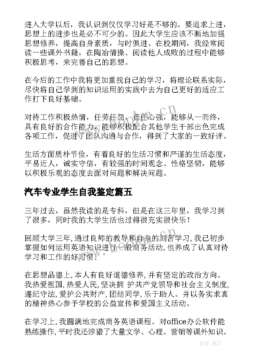 2023年汽车专业学生自我鉴定 专科生自我鉴定(实用5篇)