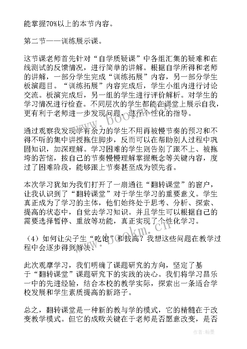 最新课堂培训总结(大全6篇)