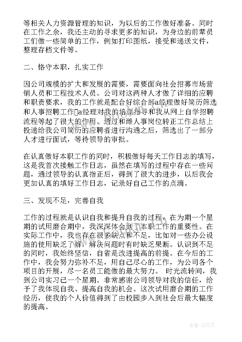 最新司机岗位转正工作总结(通用9篇)