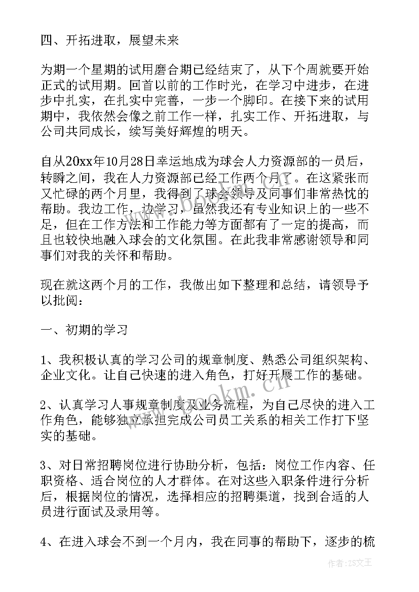 最新司机岗位转正工作总结(通用9篇)