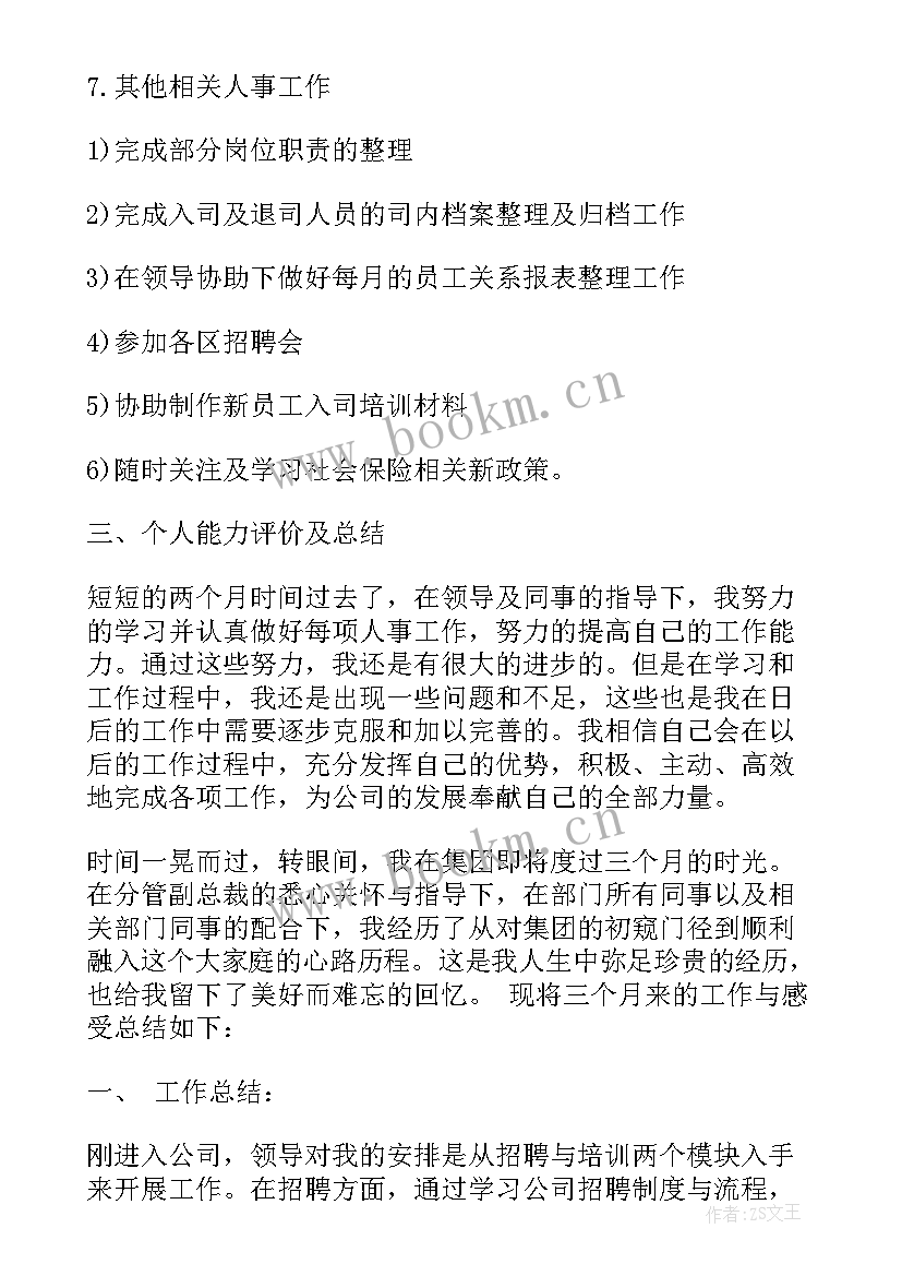 最新司机岗位转正工作总结(通用9篇)