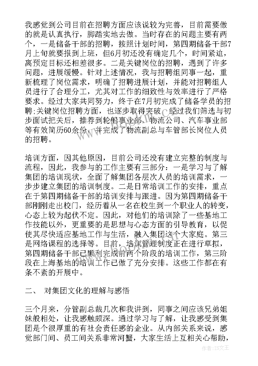 最新司机岗位转正工作总结(通用9篇)