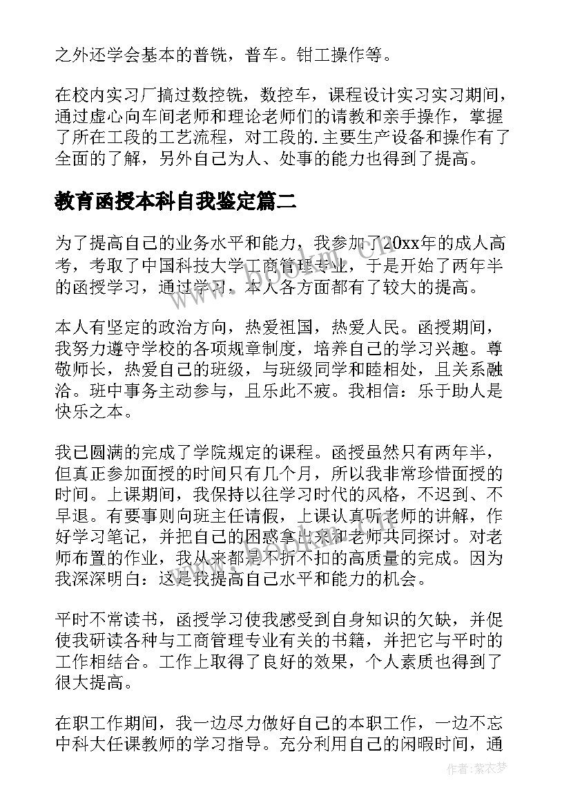 教育函授本科自我鉴定 函授专升本的自我鉴定(大全8篇)