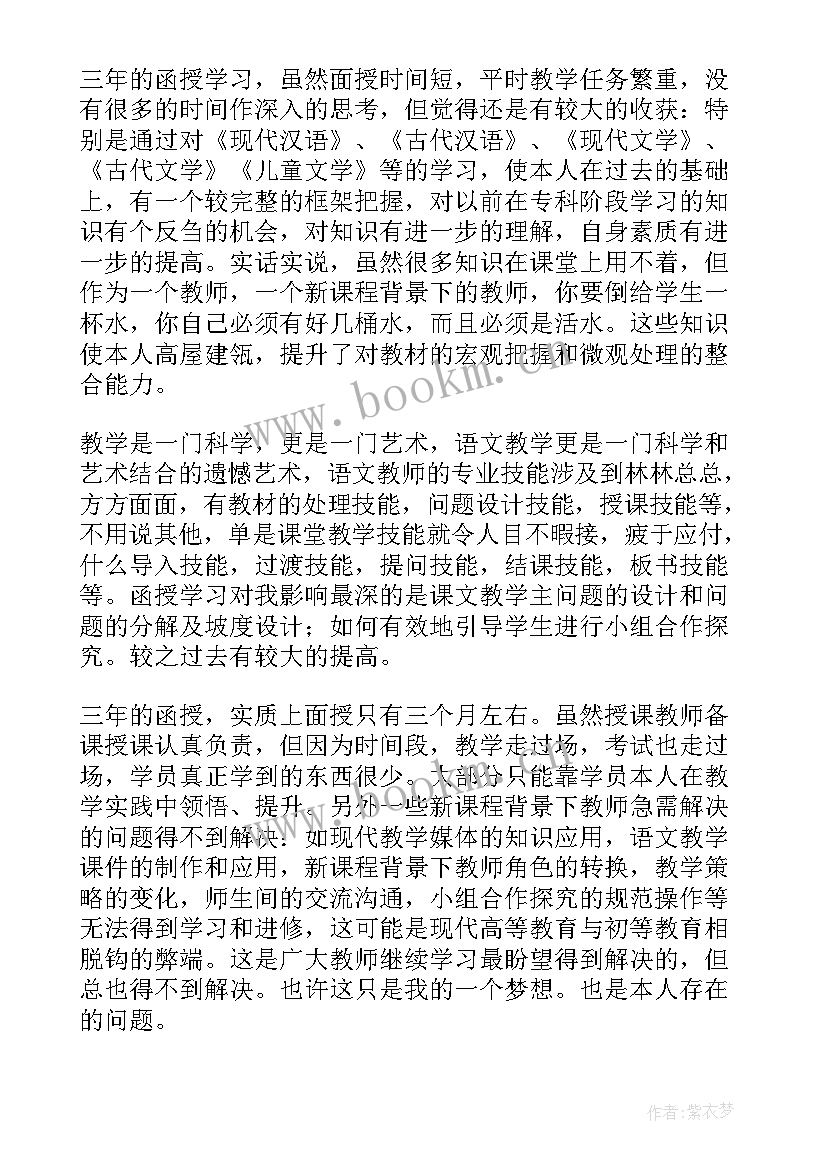 教育函授本科自我鉴定 函授专升本的自我鉴定(大全8篇)