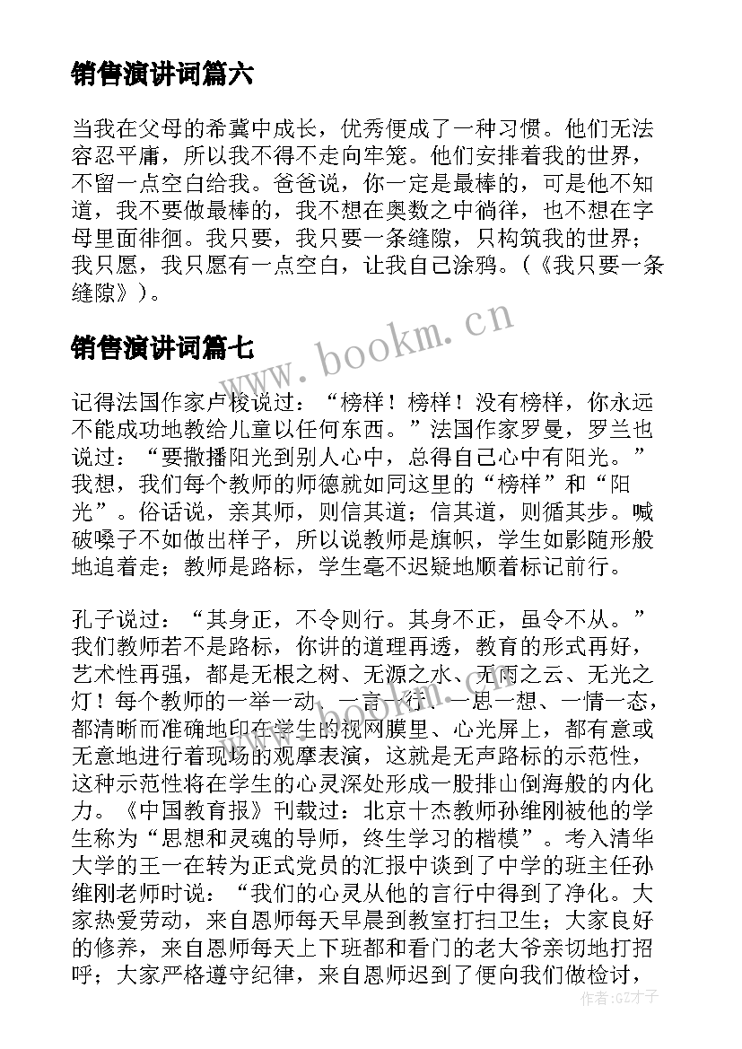 最新销售演讲词 演讲稿开场白(模板9篇)