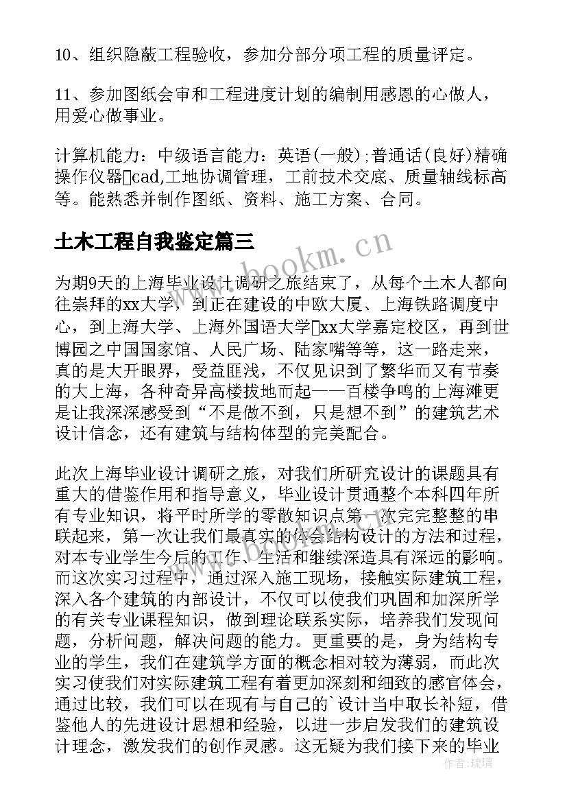 2023年土木工程自我鉴定(优秀8篇)