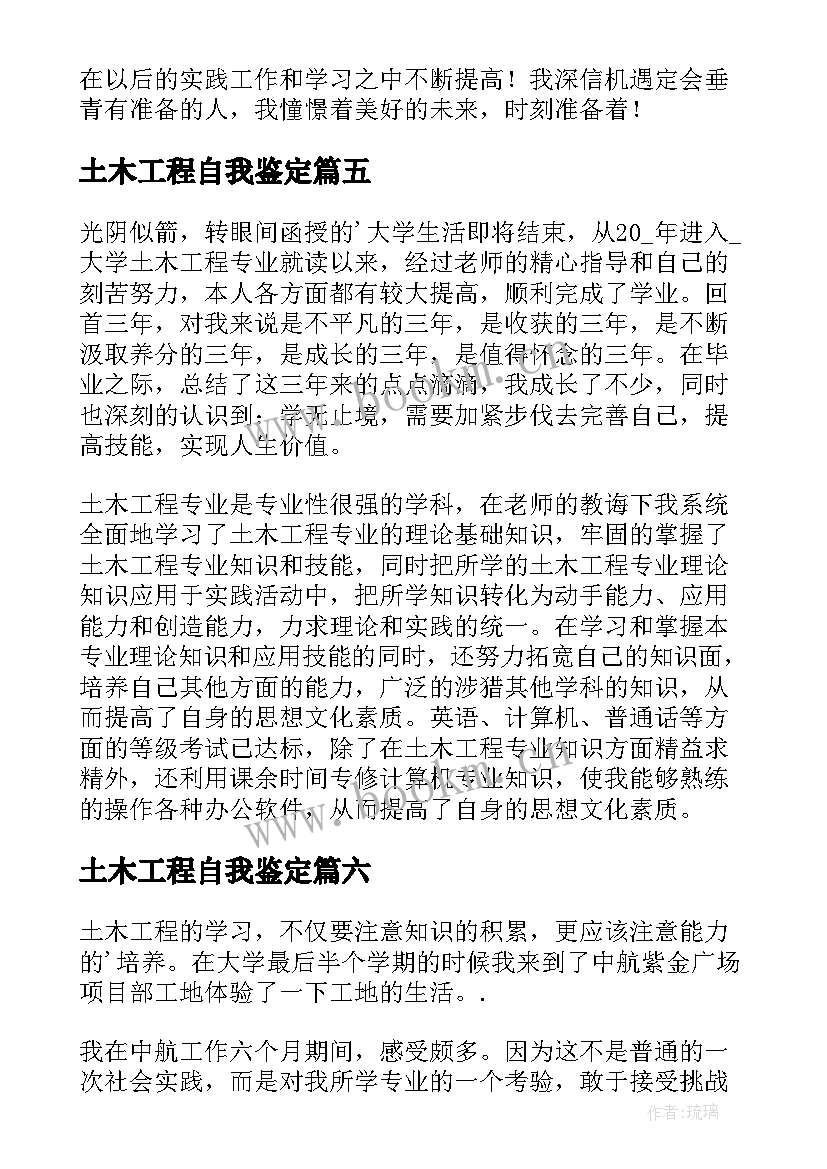 2023年土木工程自我鉴定(优秀8篇)