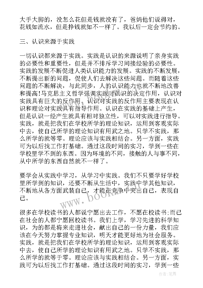 最新自我鉴定表社会活动(大全5篇)