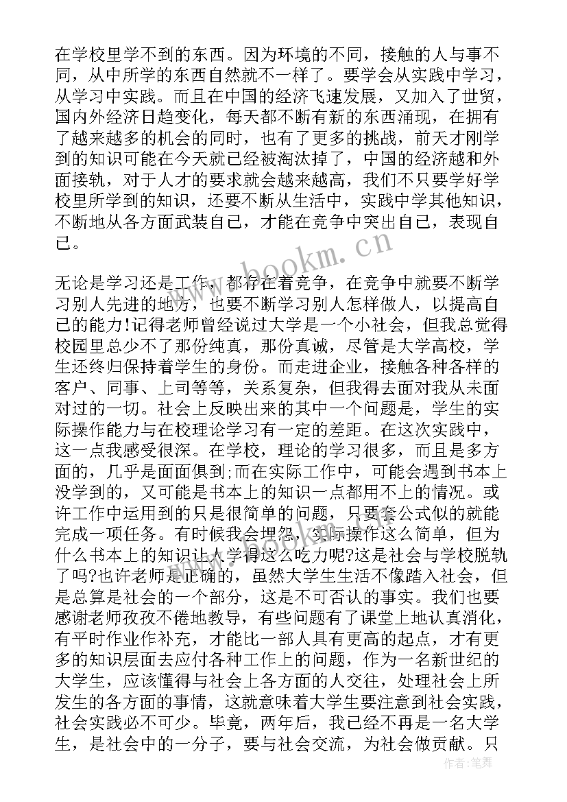 最新自我鉴定表社会活动(大全5篇)