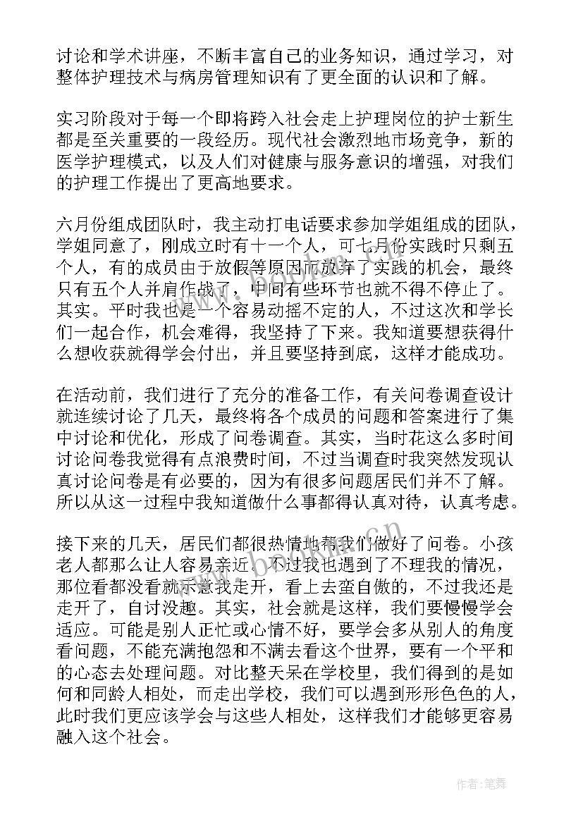 最新自我鉴定表社会活动(大全5篇)