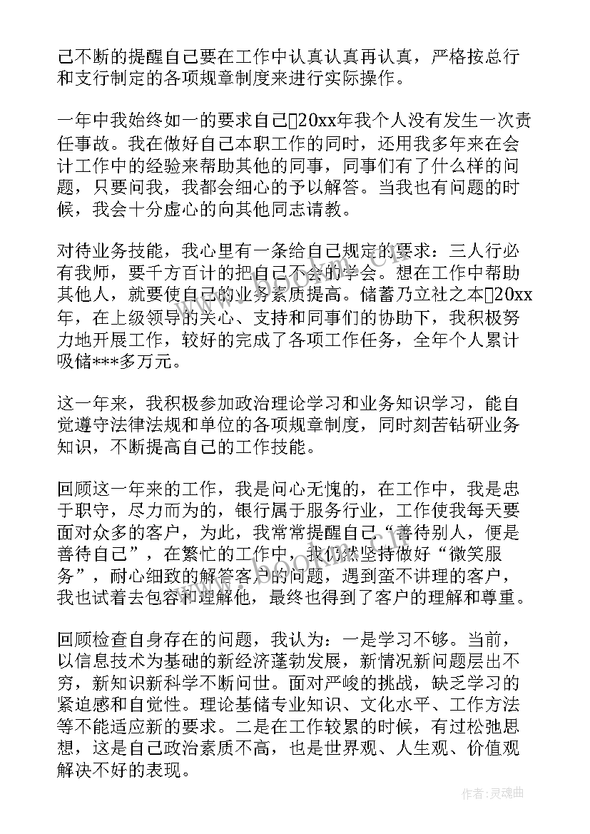 2023年银行工作人员转正自我鉴定(汇总10篇)