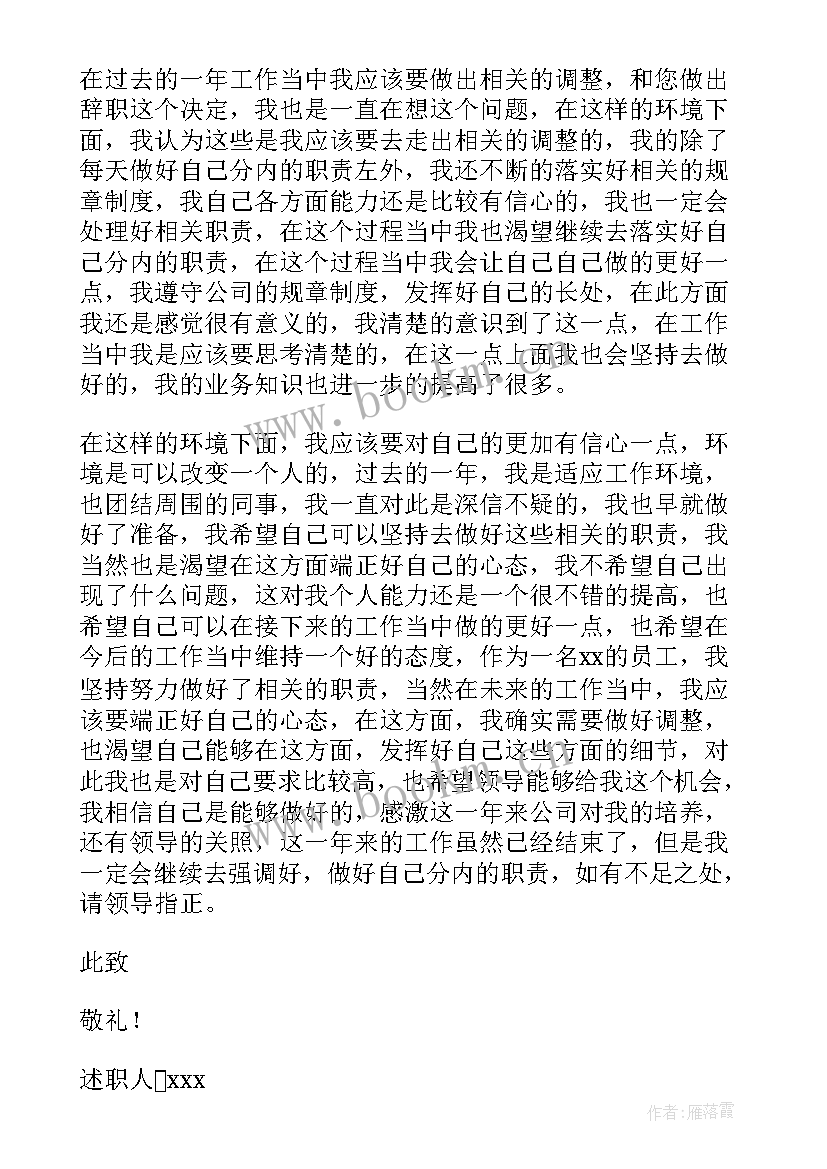 最新事业申请书(大全5篇)