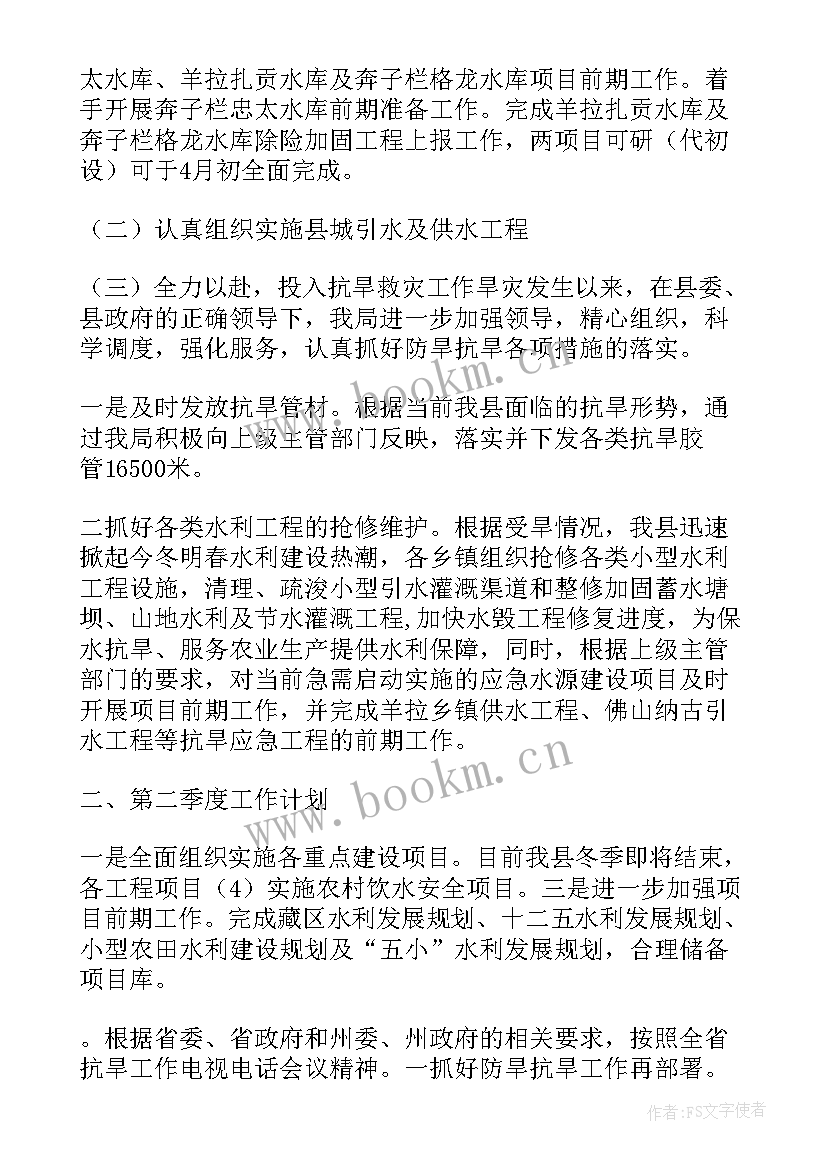 最新水电工工作计划(汇总5篇)