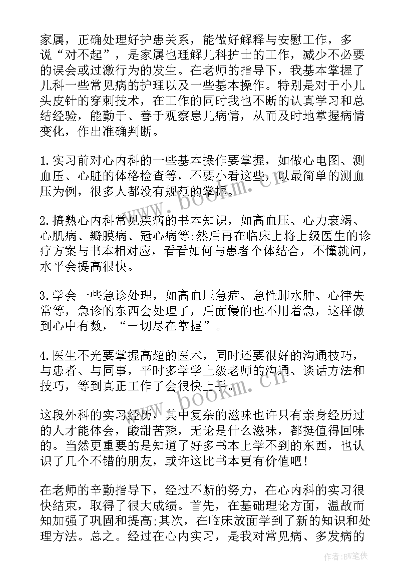 肾内科出科自我鉴定自我小结 肾内科血透护理实习自我鉴定(大全5篇)