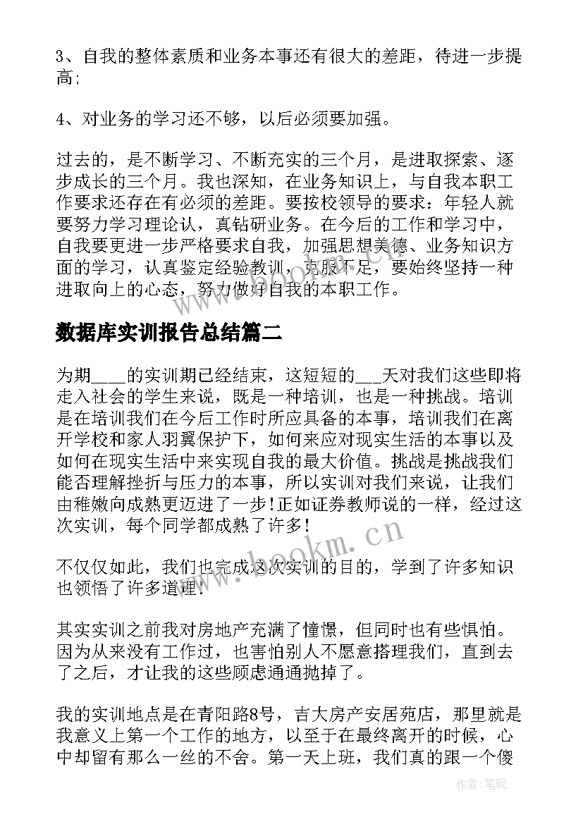 数据库实训报告总结(模板8篇)