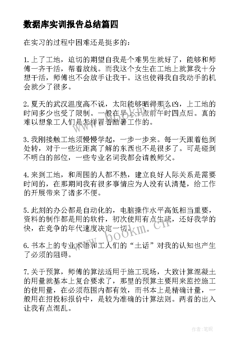 数据库实训报告总结(模板8篇)