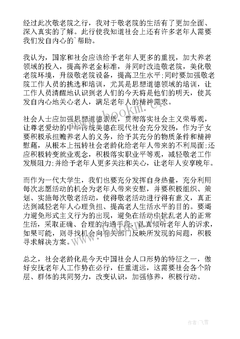 最新志愿者活动名称 志愿者活动方案(汇总5篇)