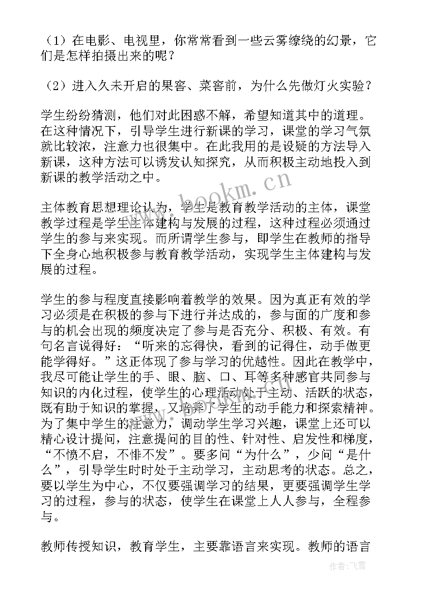 最新初中化学原子的结构教学反思(优秀8篇)