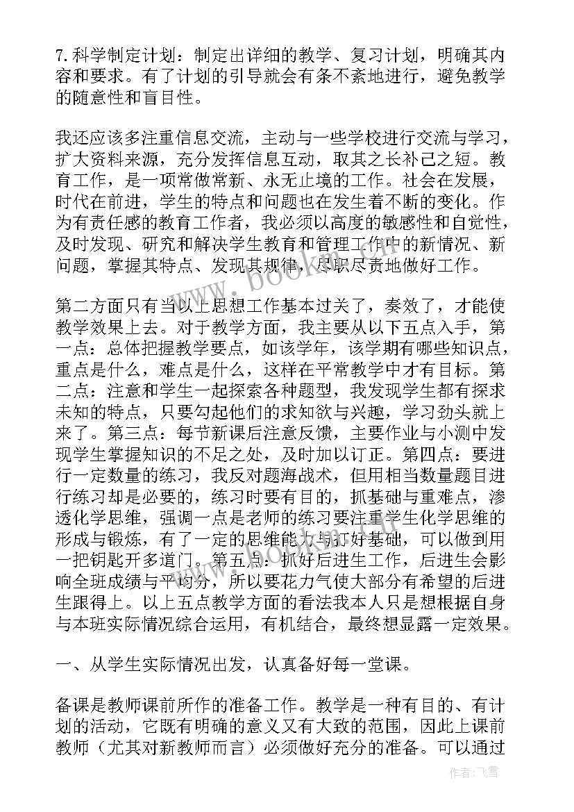 最新初中化学原子的结构教学反思(优秀8篇)