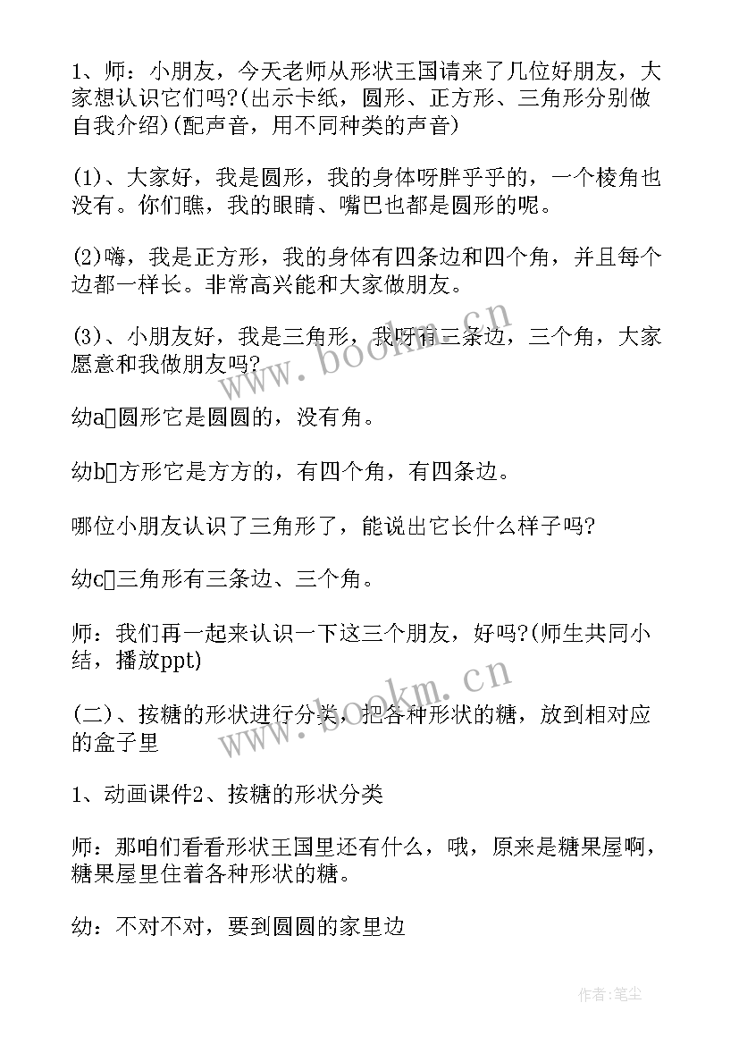 2023年幼儿园小班教师教学反思记录表(汇总10篇)