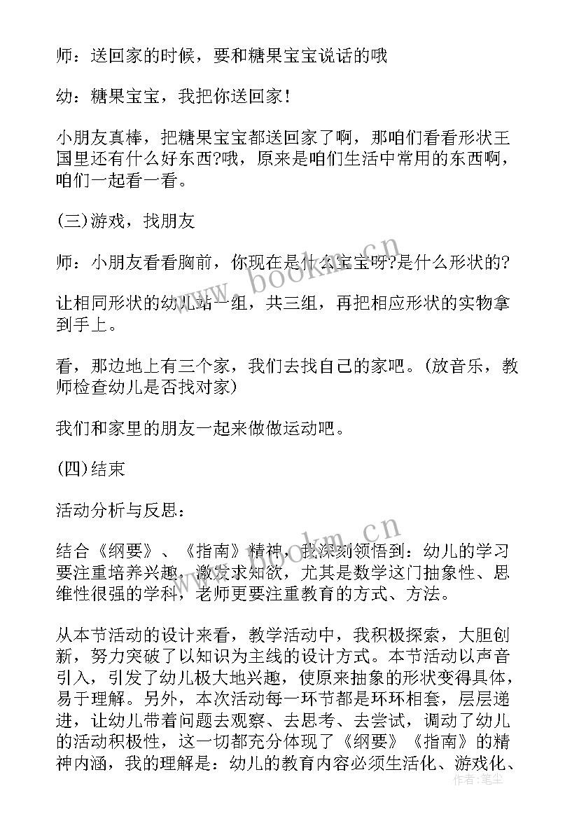 2023年幼儿园小班教师教学反思记录表(汇总10篇)