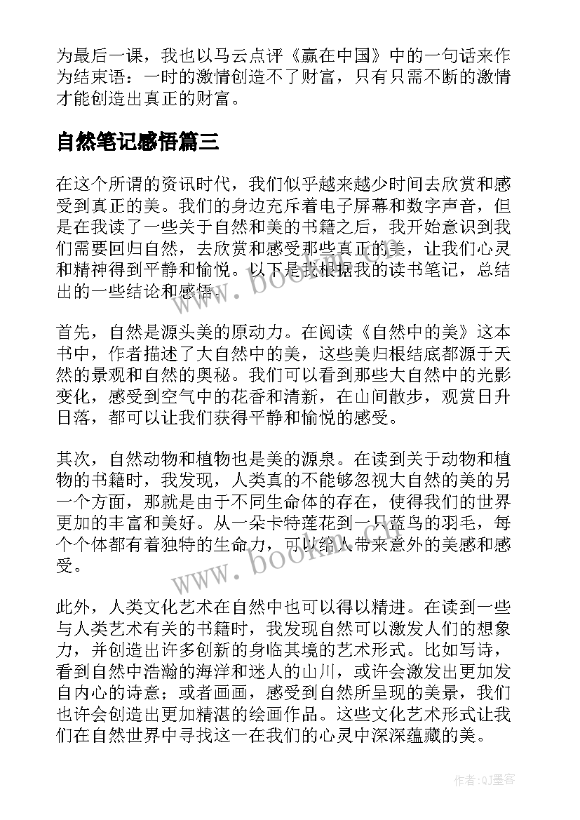 2023年自然笔记感悟 坚持人与自然生命共同体心得体会和感悟(通用5篇)