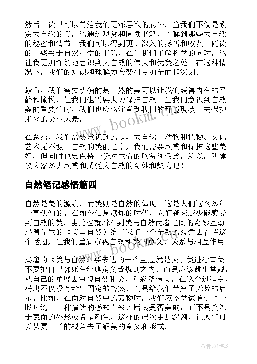 2023年自然笔记感悟 坚持人与自然生命共同体心得体会和感悟(通用5篇)