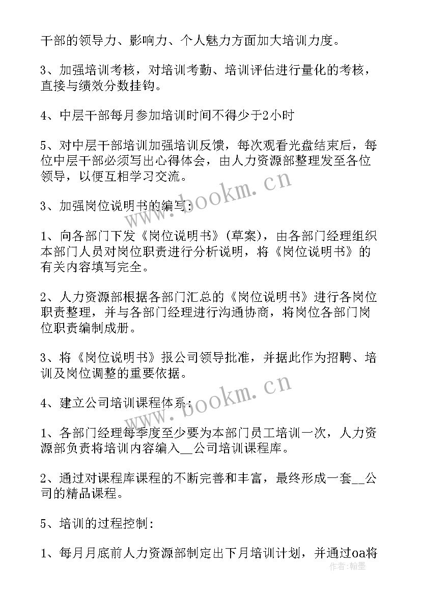 2023年门窗厂生产计划表 制造公司重点工作计划(汇总8篇)