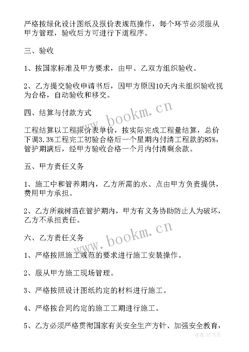 2023年绿化工程合同(优秀9篇)