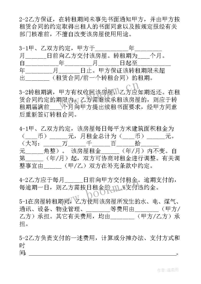 最新乙方可以转租合同(模板6篇)