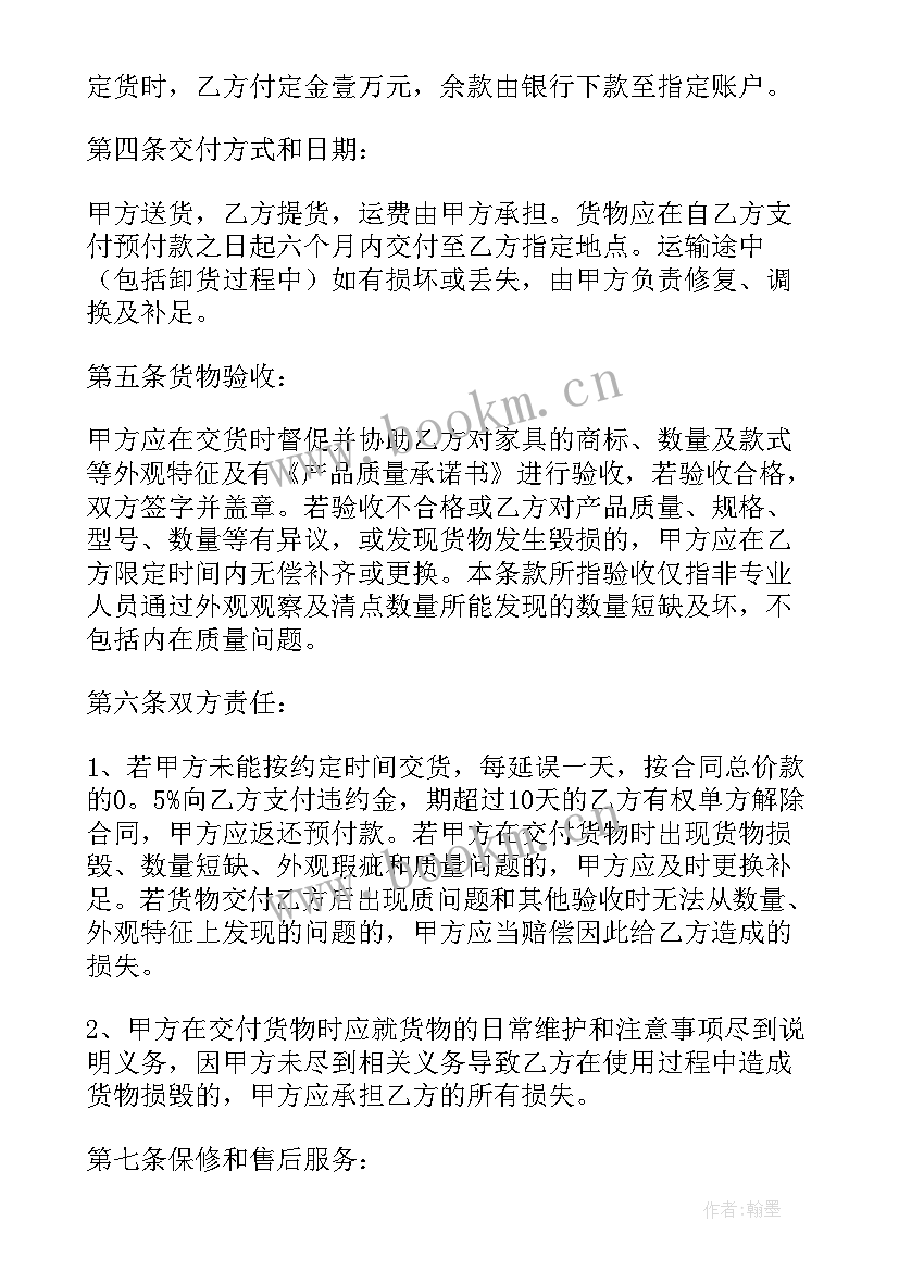 最新家具采购补充协议 私人家具采购合同(优秀6篇)