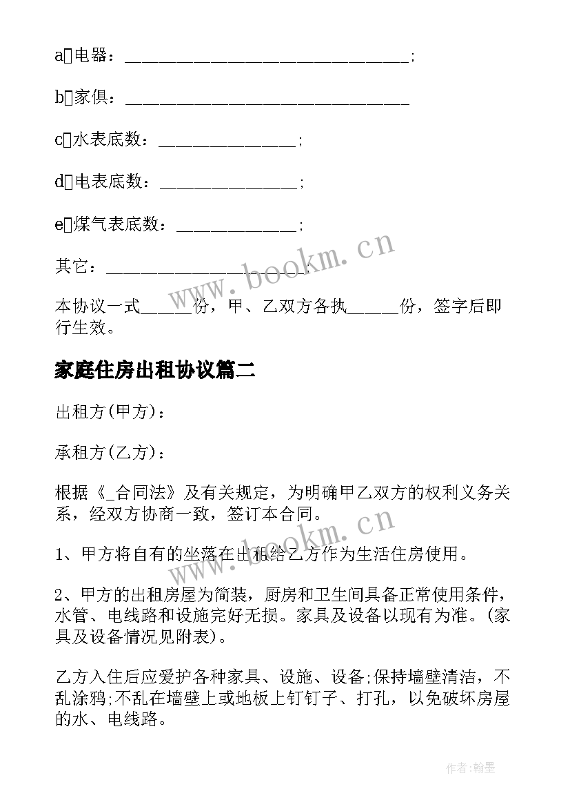 2023年家庭住房出租协议(优质7篇)