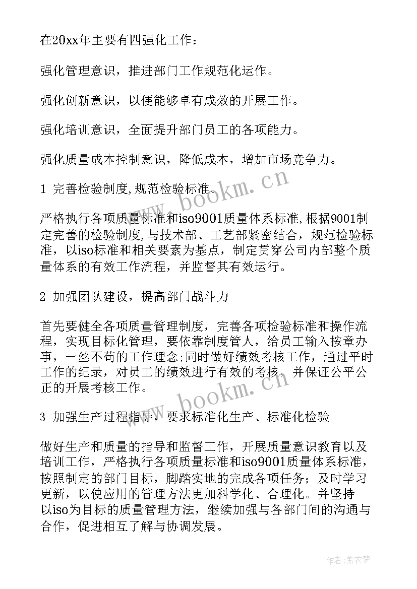 最新品管工作规划 品管部工作计划(精选5篇)