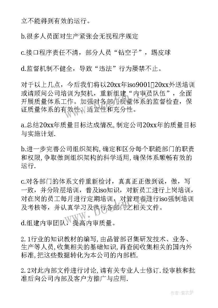 最新品管工作规划 品管部工作计划(精选5篇)