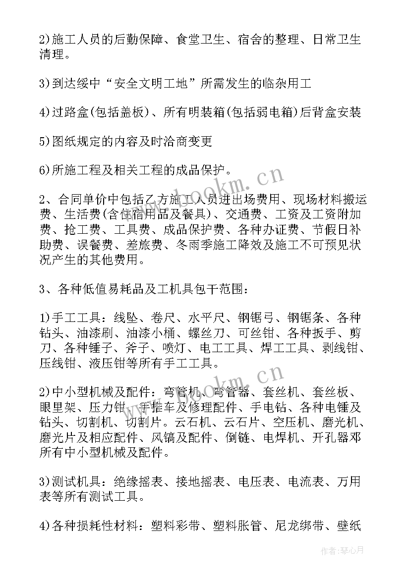 最新精装水电合同(优质8篇)